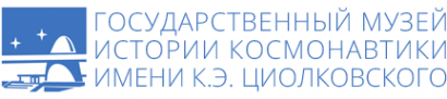 Логотип компании Государственный музей истории космонавтики им. К.Э. Циолковского