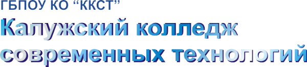 Логотип компании Калужский техникум экономики и технологий