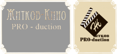 Логотип компании Житков PRO-duction