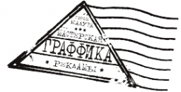 Логотип компании Граффика