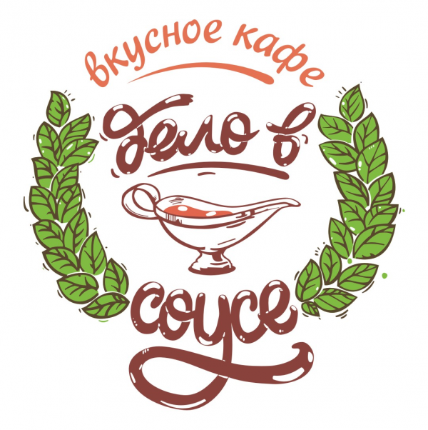 Логотип компании Семейное кафе ДЕЛО В СОУСЕ