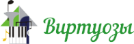 Виртуозы