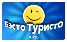 Бэсто Туристо