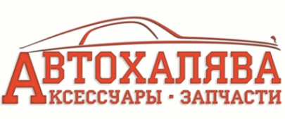 Логотип компании Автохалява