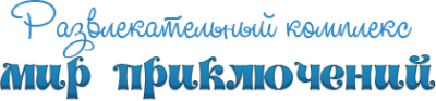 Логотип компании Мир Приключений