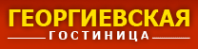 Логотип компании Георгиевская
