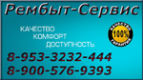 Логотип компании Рембыт-Сервис