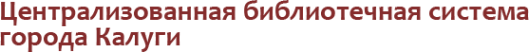 Логотип компании Городская библиотека