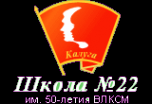 Логотип компании Средняя общеобразовательная школа №22