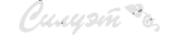Логотип компании Силуэт