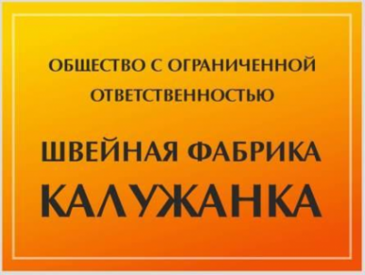 Логотип компании Калужанка