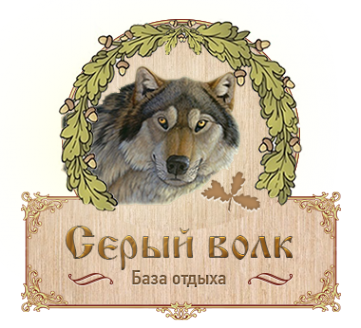 Логотип компании Серый волк
