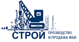 Логотип компании ЖБИ-СТРОЙ