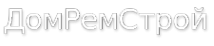 Логотип компании ДомРемСтрой
