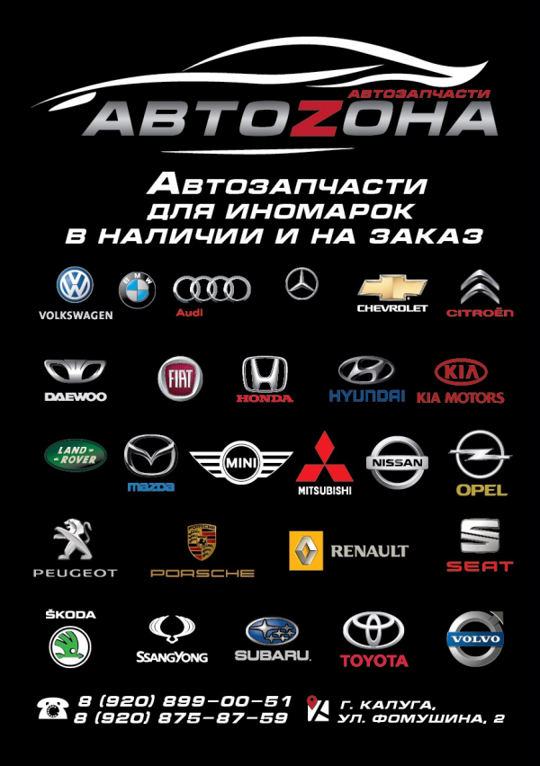 Логотип компании AvtoZona