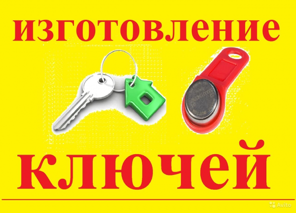Логотип компании Изготовление ключей