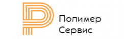 Логотип компании Полимер Сервис